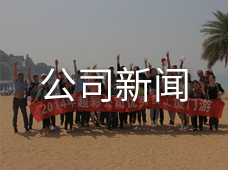 2014超彩公司優(yōu)秀員工廈門(mén)游