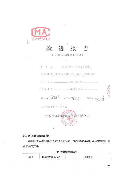 超彩公司2021年土壤地下水監(jiān)測報告(1)_06.jpg