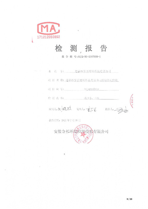 超彩公司2021年土壤地下水監(jiān)測報告(1)_08.jpg