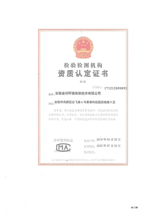 超彩公司2021年土壤地下水監(jiān)測報告(1)_13.jpg