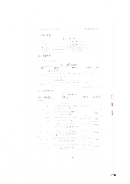 超彩公司2021年土壤地下水監(jiān)測報告(1)_16.jpg